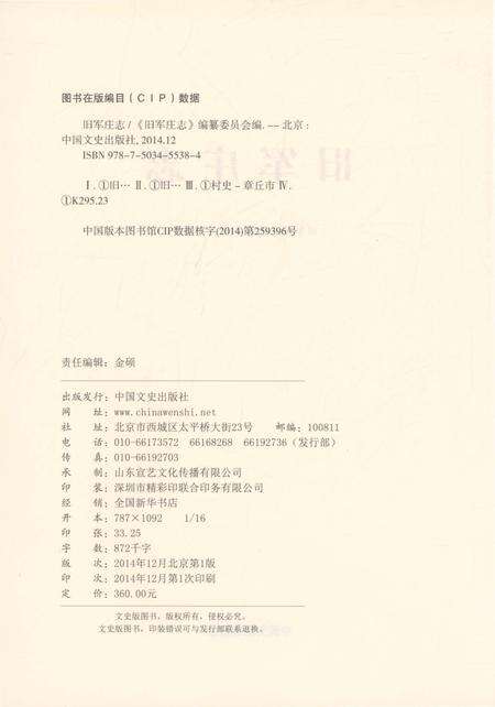 《旧军庄志》.pdf_山东省志预览图2