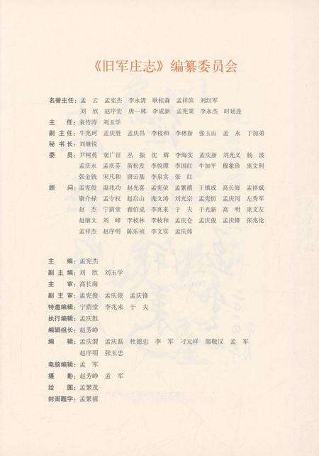 《旧军庄志》.pdf_山东省志预览图3