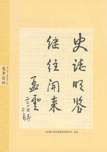 《旧军庄志》.pdf_山东省志预览图4