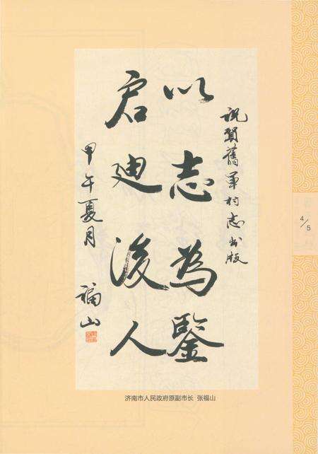 《旧军庄志》.pdf_山东省志预览图5