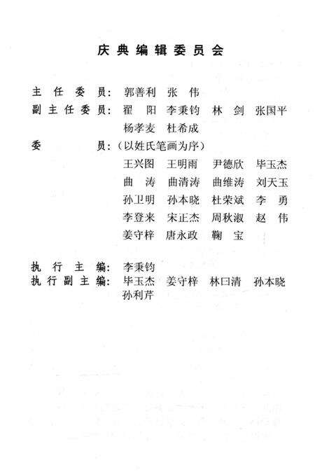 《烟台大学海洋学院史志2001-2011》.pdf_山东省志预览图1