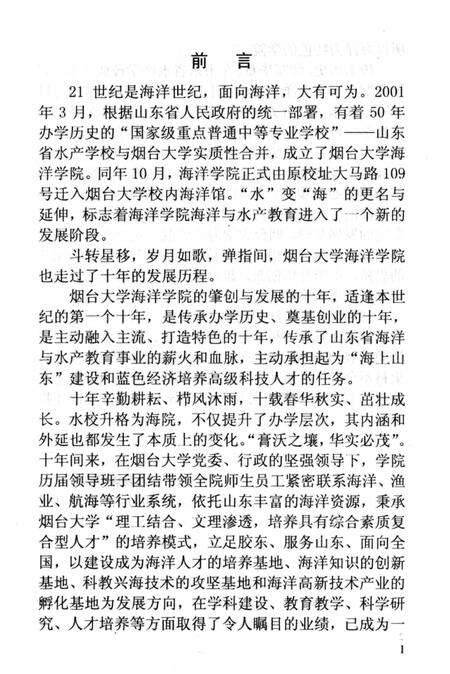 《烟台大学海洋学院史志2001-2011》.pdf_山东省志预览图2