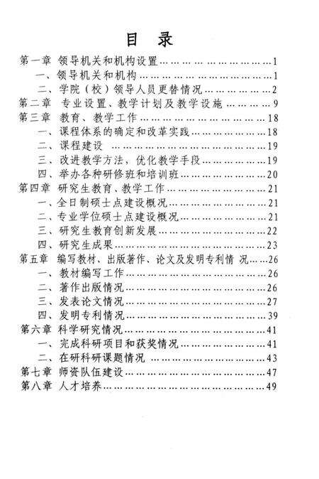 《烟台大学海洋学院史志2001-2011》.pdf_山东省志预览图4