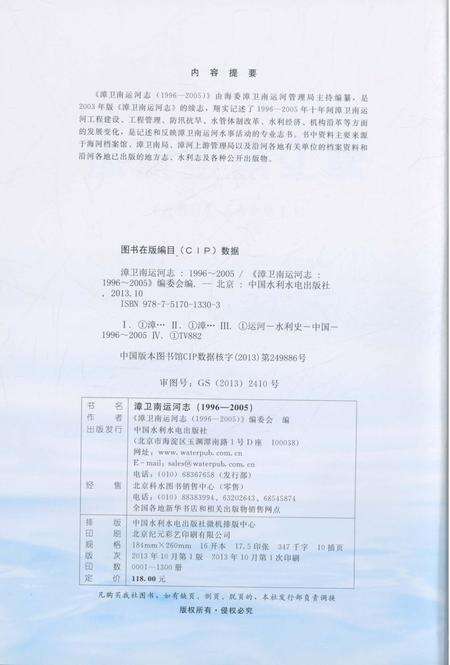 《漳卫南运河志（1996-2005）》.pdf_山东省志预览图2