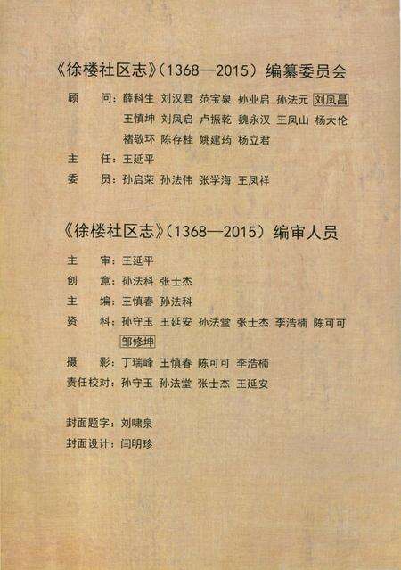《徐楼社区志1368-2015》.pdf_山东省志预览图1