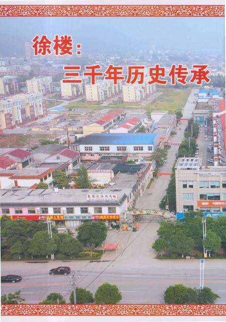 《徐楼社区志1368-2015》.pdf_山东省志预览图3