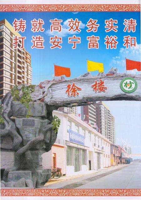 《徐楼社区志1368-2015》.pdf_山东省志预览图5