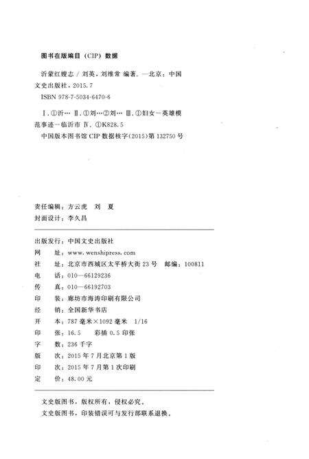 《沂蒙红嫂志》.pdf_山东省志预览图3