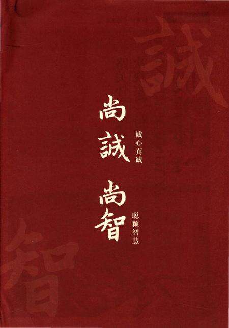 《日照山海关旅游度假区两城中学校志》.pdf_山东省志预览图2