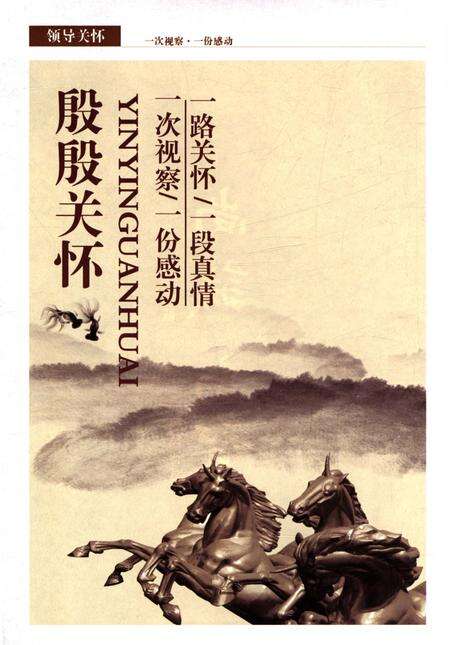 《日照山海关旅游度假区两城中学校志》.pdf_山东省志预览图3