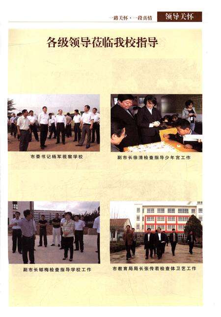 《日照山海关旅游度假区两城中学校志》.pdf_山东省志预览图4