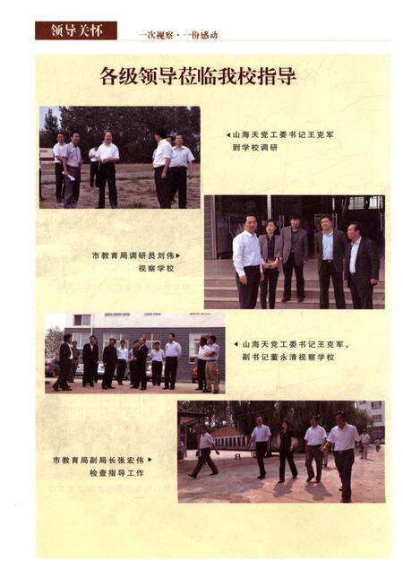 《日照山海关旅游度假区两城中学校志》.pdf_山东省志预览图5