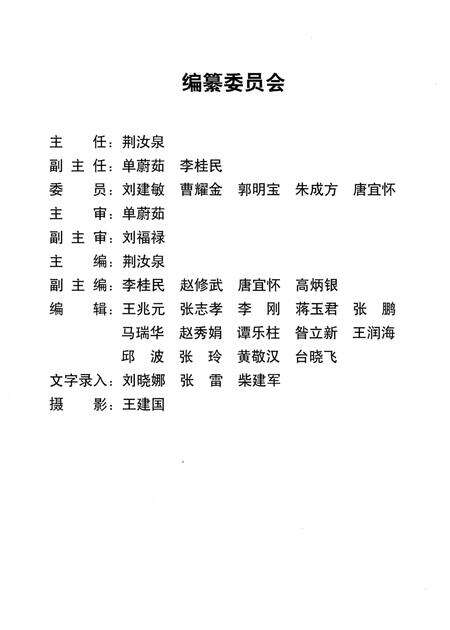 《高密市人民医院志》.pdf_山东省志预览图2