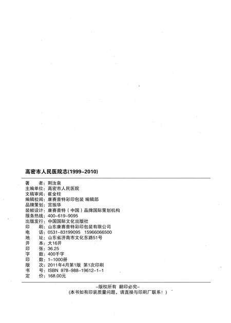 《高密市人民医院志》.pdf_山东省志预览图3
