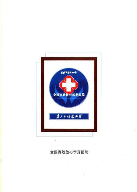 《高密市人民医院志》.pdf_山东省志预览图4