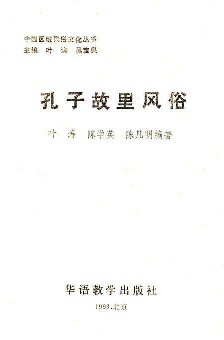 《孔子故里风俗》.pdf_山东省志预览图2