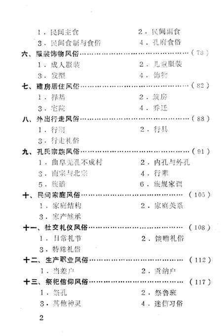 《孔子故里风俗》.pdf_山东省志预览图5