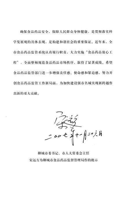 《聊城市食品药品监督管理志（1999-2011）》.pdf_山东省志预览图5