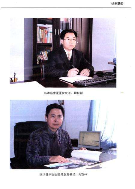 《临沭县中医医院志1991-2011》.pdf_山东省志预览图1