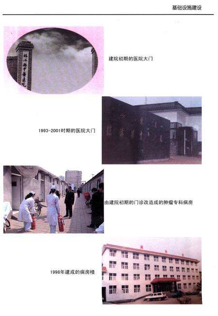 《临沭县中医医院志1991-2011》.pdf_山东省志预览图3