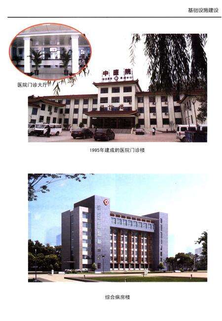 《临沭县中医医院志1991-2011》.pdf_山东省志预览图4