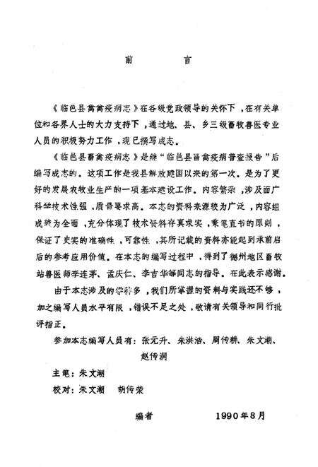 《临邑县畜禽疫病志》.pdf_山东省志预览图1