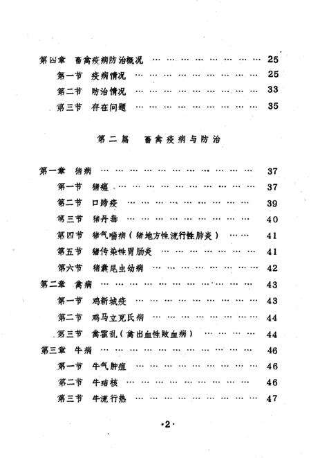 《临邑县畜禽疫病志》.pdf_山东省志预览图3