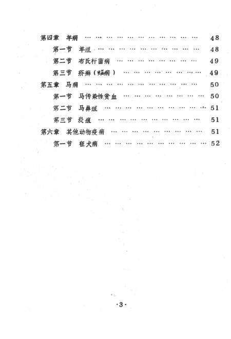 《临邑县畜禽疫病志》.pdf_山东省志预览图4