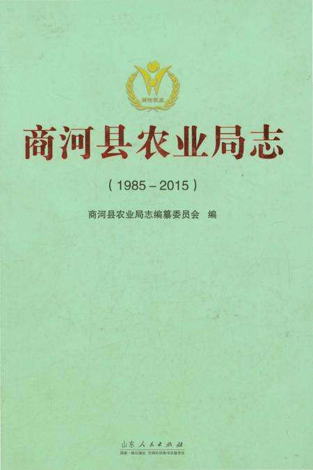 《商河县农业局志》.pdf_山东省志缩略图