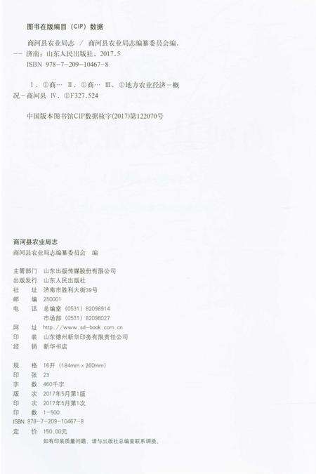 《商河县农业局志》.pdf_山东省志预览图2