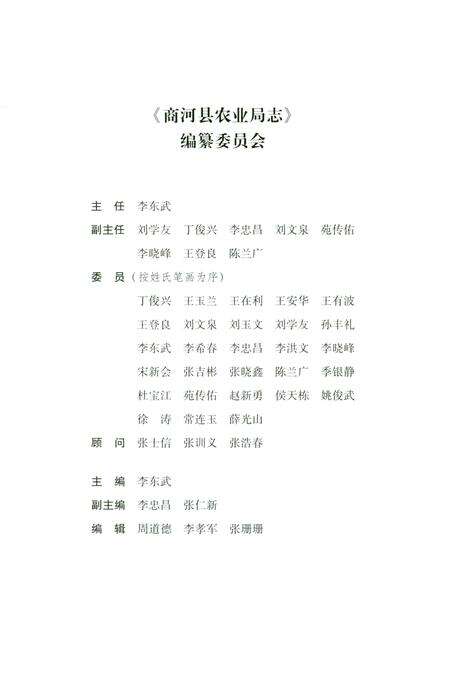 《商河县农业局志》.pdf_山东省志预览图3