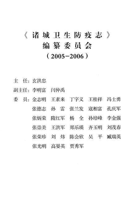 《诸诚卫生防疫志》.pdf_山东省志预览图3