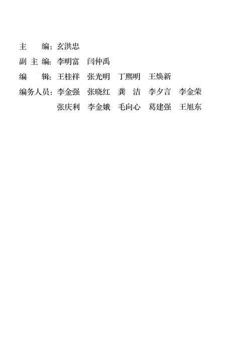 《诸诚卫生防疫志》.pdf_山东省志预览图4
