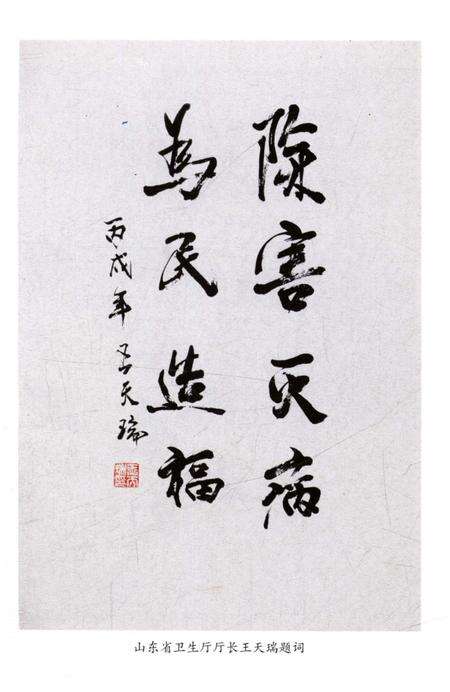 《诸诚卫生防疫志》.pdf_山东省志预览图5