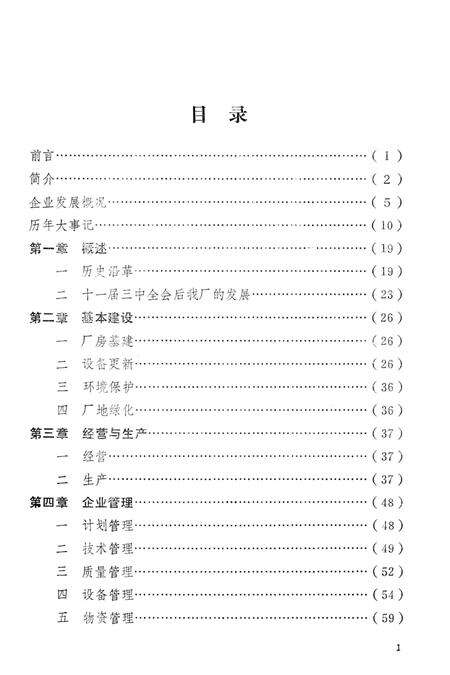 《济南印刷三厂厂志》.pdf_山东省志预览图3