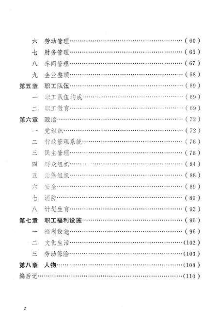 《济南印刷三厂厂志》.pdf_山东省志预览图4