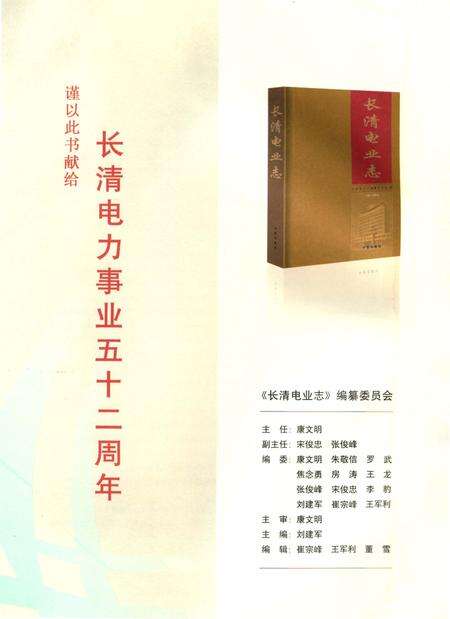 《长清电业志》.pdf_山东省志预览图2