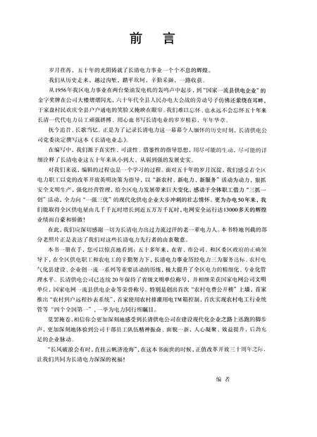 《长清电业志》.pdf_山东省志预览图4