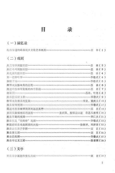 《枣庄市文化艺术志》.pdf_山东省志预览图1