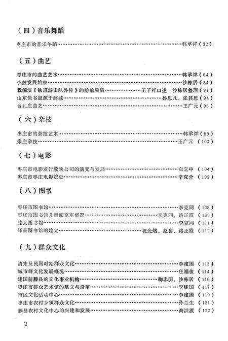 《枣庄市文化艺术志》.pdf_山东省志预览图2