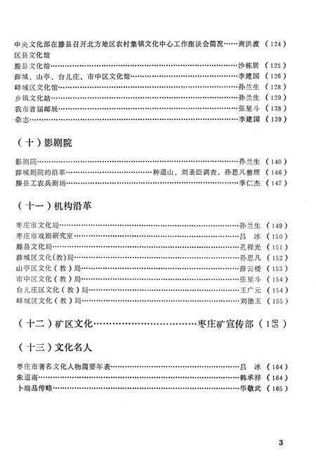 《枣庄市文化艺术志》.pdf_山东省志预览图3