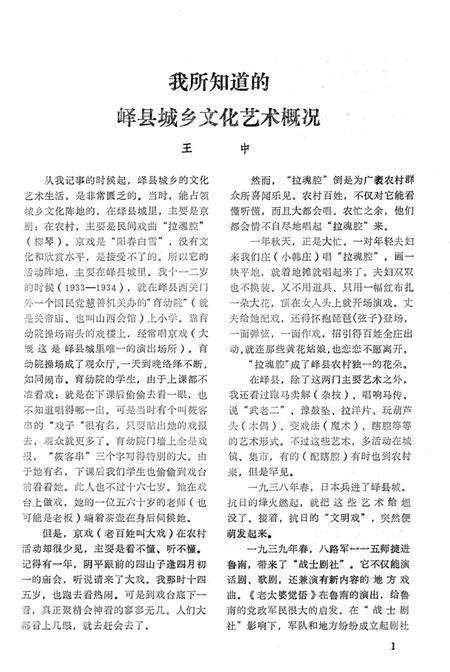 《枣庄市文化艺术志》.pdf_山东省志预览图4