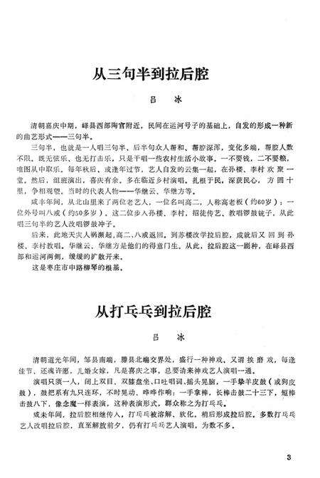 《枣庄市文化艺术志》.pdf_山东省志预览图5