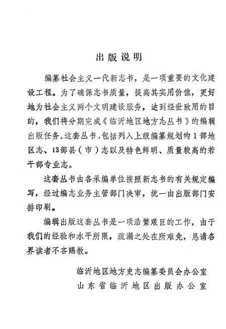 《沂水县电业志》.pdf_山东省志预览图3