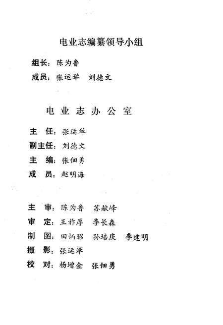 《沂水县电业志》.pdf_山东省志预览图4