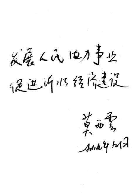 《沂水县电业志》.pdf_山东省志预览图5