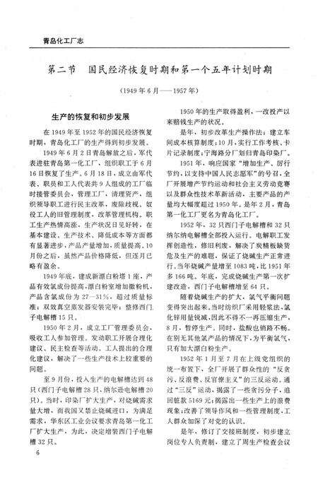《青岛化工厂志》.pdf_山东省志预览图3