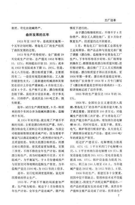 《青岛化工厂志》.pdf_山东省志预览图4