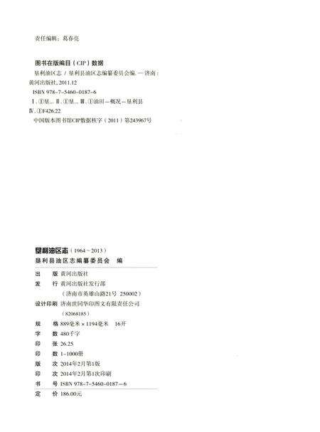 《垦利油区志 1964-2013》.pdf_山东省志预览图4