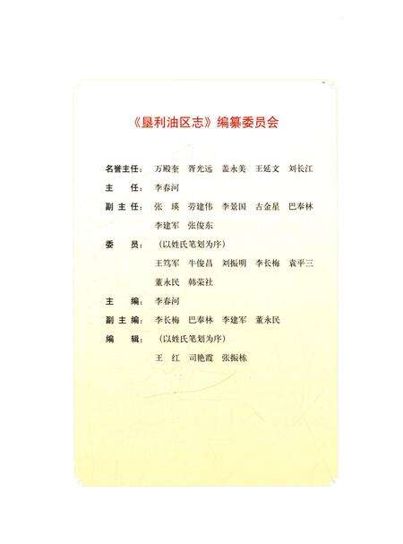 《垦利油区志 1964-2013》.pdf_山东省志预览图5
